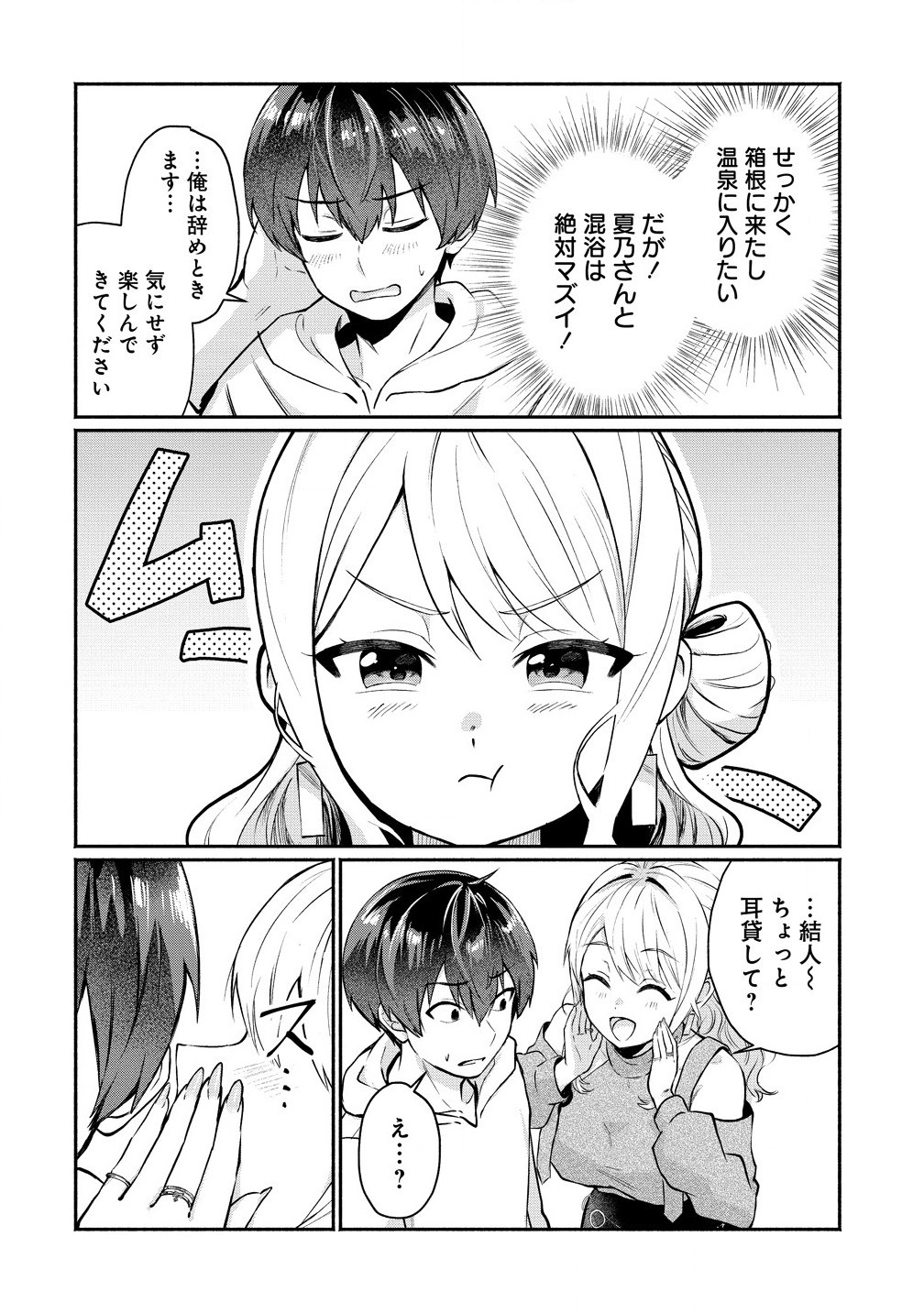 Douyara Ore wa imadoki Gal na Toshiue Osananajimi kara Gekiomokanjou wo Mukerareteirurashii - Chapter 3.2 - Page 6